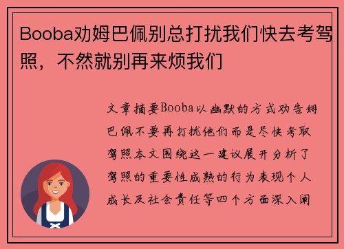 Booba劝姆巴佩别总打扰我们快去考驾照，不然就别再来烦我们