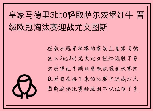 皇家马德里3比0轻取萨尔茨堡红牛 晋级欧冠淘汰赛迎战尤文图斯 皇家马德里3比0轻取萨尔茨堡红牛 晋级欧冠淘汰赛迎战尤文图斯
