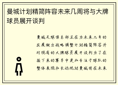 曼城计划精简阵容未来几周将与大牌球员展开谈判