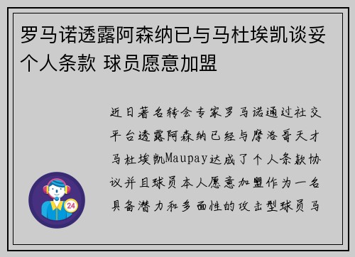 罗马诺透露阿森纳已与马杜埃凯谈妥个人条款 球员愿意加盟