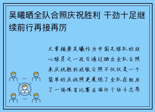 吴曦晒全队合照庆祝胜利 干劲十足继续前行再接再厉 吴曦晒全队合照庆祝胜利 干劲十足继续前行再接再厉
