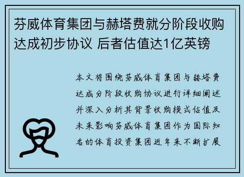 芬威体育集团与赫塔费就分阶段收购达成初步协议 后者估值达1亿英镑 芬威体育集团与赫塔费就分阶段收购达成初步协议 后者估值达1亿英镑