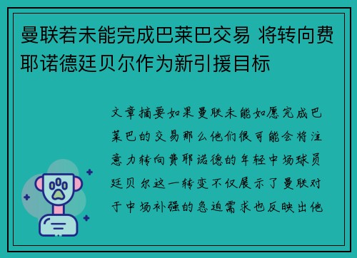 曼联若未能完成巴莱巴交易 将转向费耶诺德廷贝尔作为新引援目标 曼联若未能完成巴莱巴交易 将转向费耶诺德廷贝尔作为新引援目标