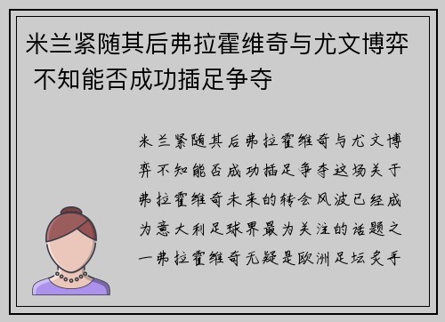 米兰紧随其后弗拉霍维奇与尤文博弈 不知能否成功插足争夺