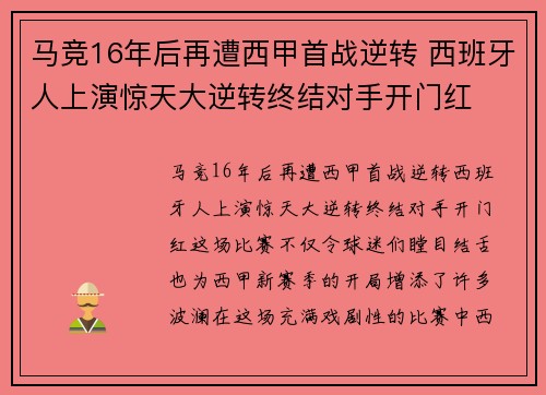 马竞16年后再遭西甲首战逆转 西班牙人上演惊天大逆转终结对手开门红