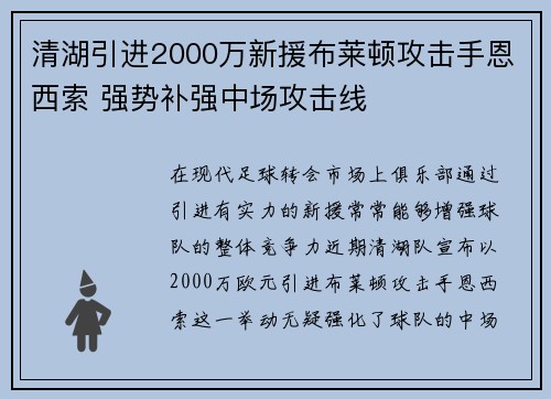清湖引进2000万新援布莱顿攻击手恩西索 强势补强中场攻击线 清湖引进2000万新援布莱顿攻击手恩西索 强势补强中场攻击线