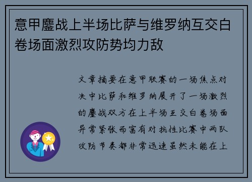 意甲鏖战上半场比萨与维罗纳互交白卷场面激烈攻防势均力敌 意甲鏖战上半场比萨与维罗纳互交白卷场面激烈攻防势均力敌
