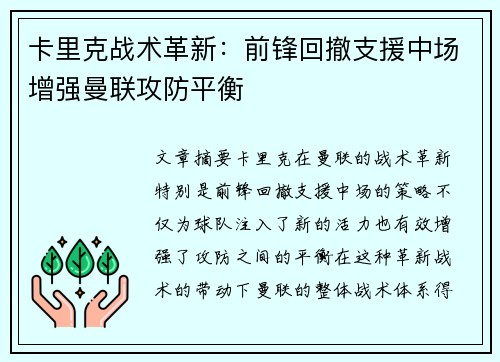 卡里克战术革新:前锋回撤支援中场增强曼联攻防平衡 卡里克战术革新:前锋回撤支援中场增强曼联攻防平衡