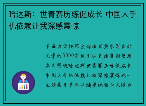 哈达斯：世青赛历练促成长 中国人手机依赖让我深感震惊